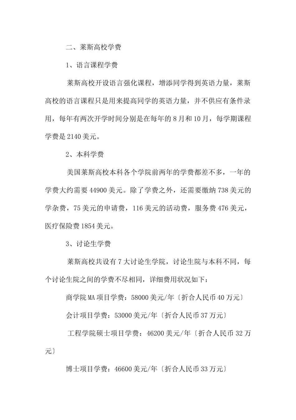 莱斯大学的统计学专业都有哪些专业方向_第2页