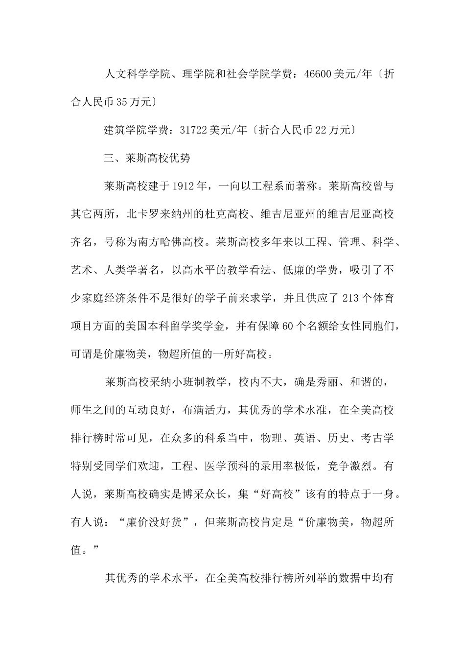 莱斯大学的统计学专业都有哪些专业方向_第3页