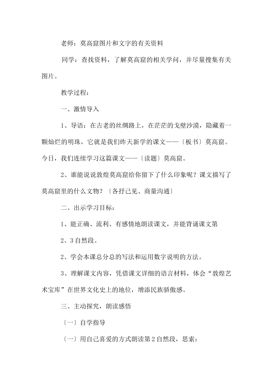 莫高窟教学设计5则_第2页