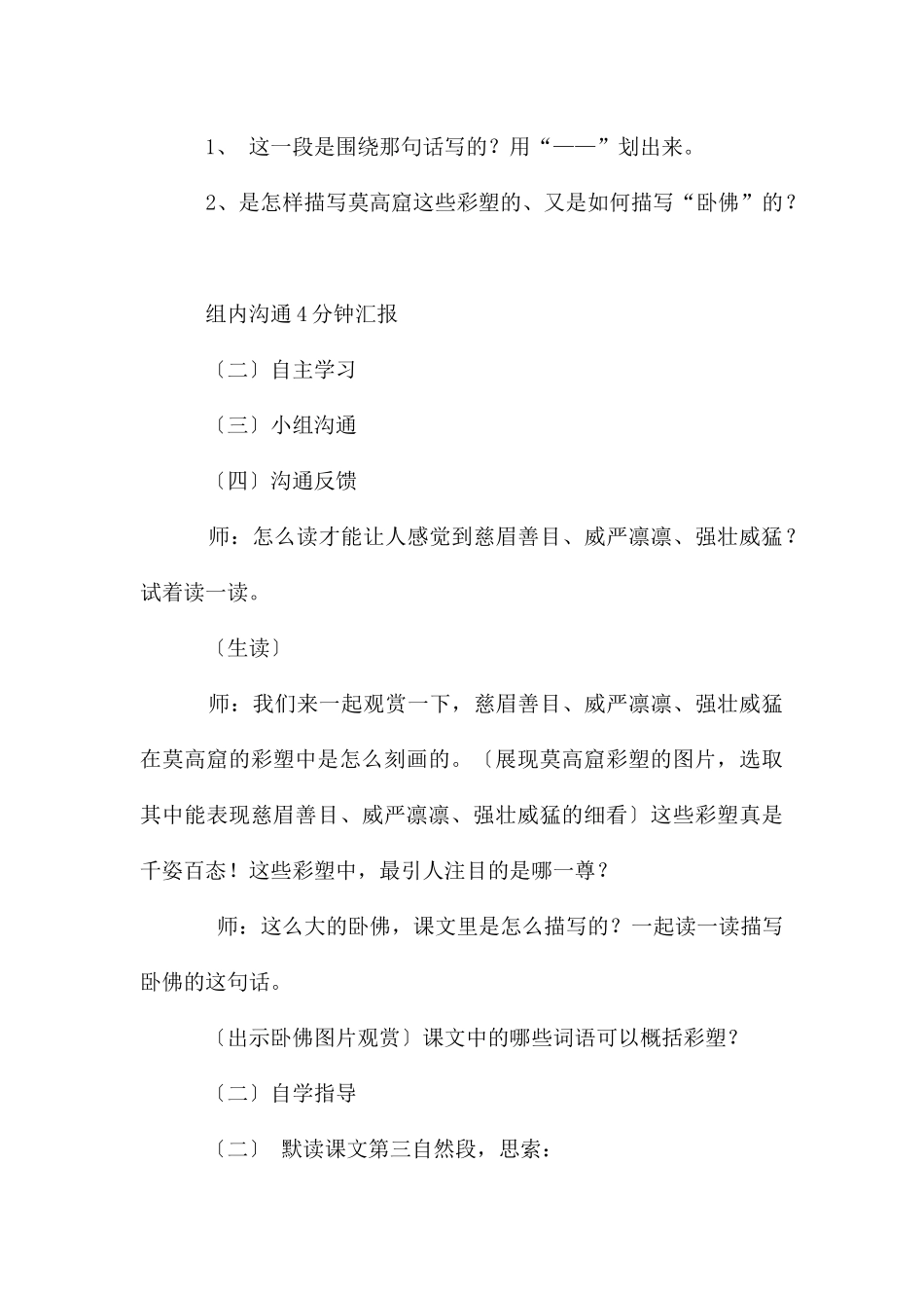 莫高窟教学设计5则_第3页