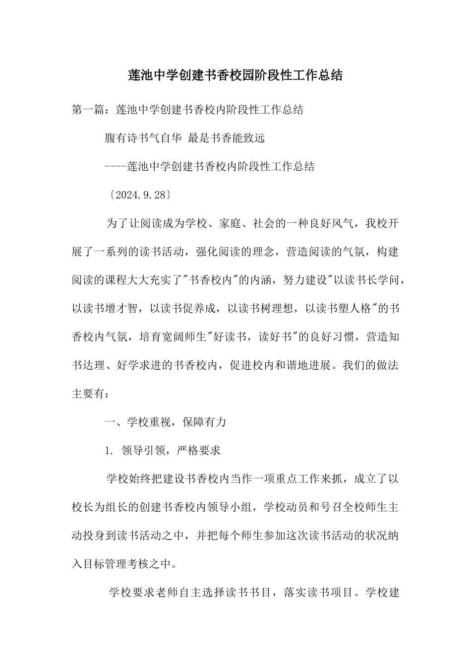 莲池中学创建书香校园阶段性工作总结_第1页