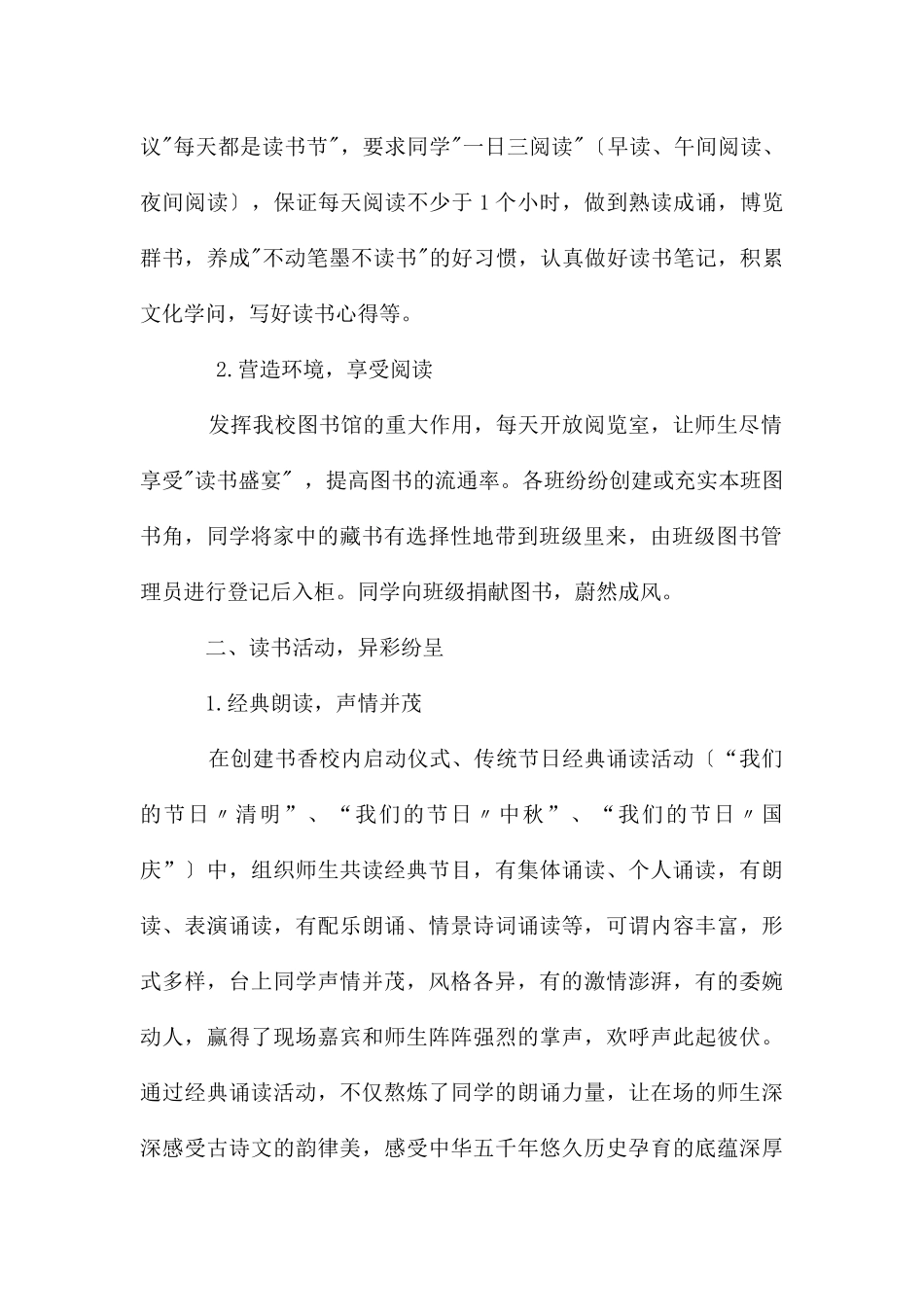 莲池中学创建书香校园阶段性工作总结_第2页