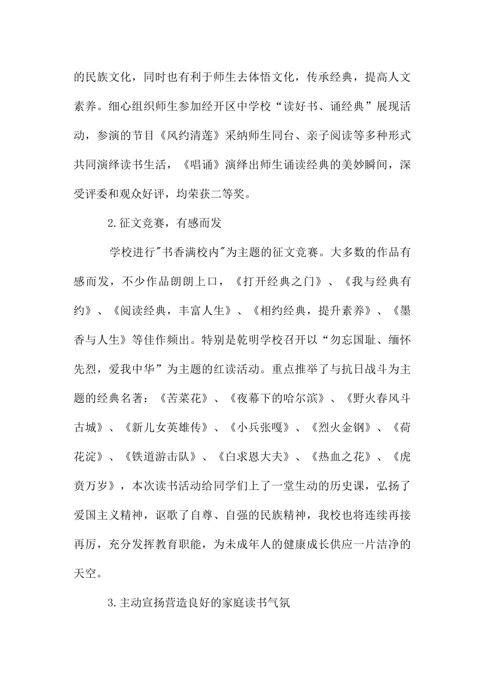 莲池中学创建书香校园阶段性工作总结_第3页