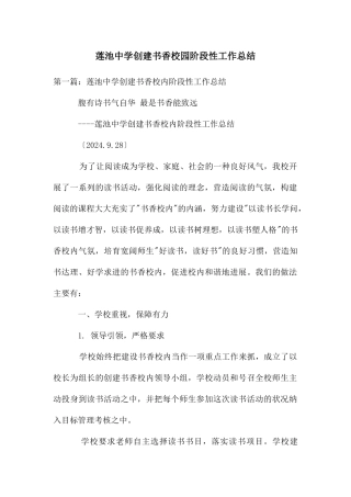 莲池中学创建书香校园阶段性工作总结