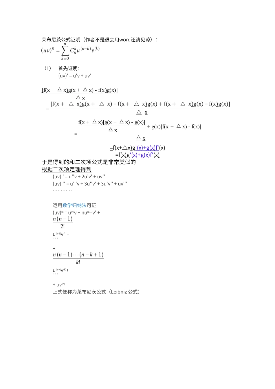 莱布尼茨公式证明_第1页