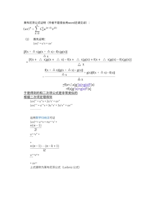 莱布尼茨公式证明
