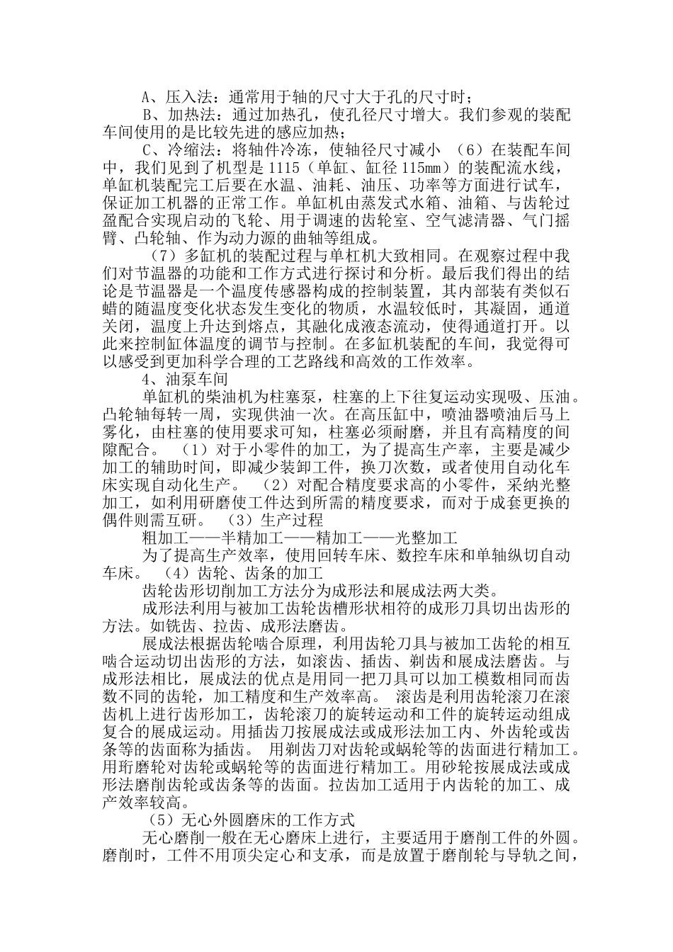 莱动实习报告_第2页