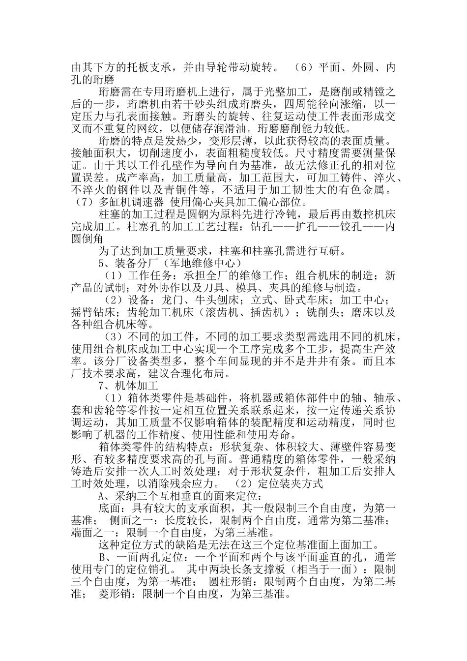 莱动实习报告_第3页