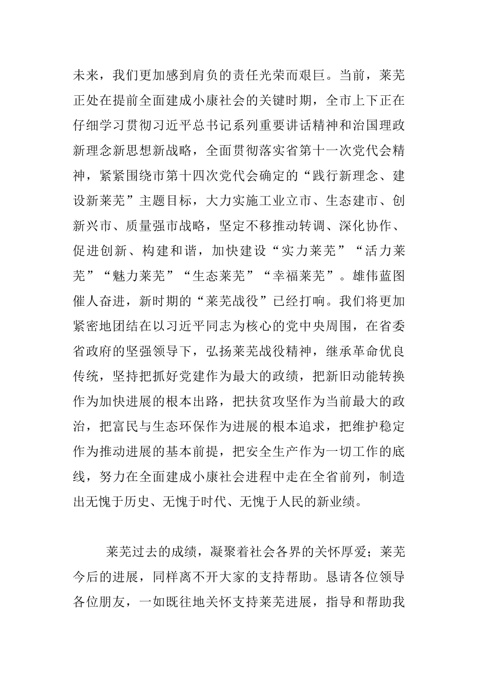 莱芜战役胜利70周年纪念大会领导讲话致辞_第3页