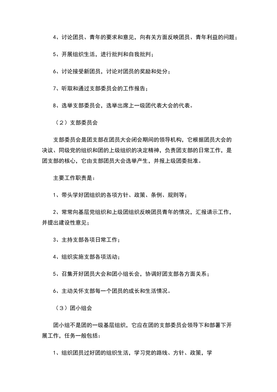 莲塘四中共青团“三会二制一课”制度_第2页