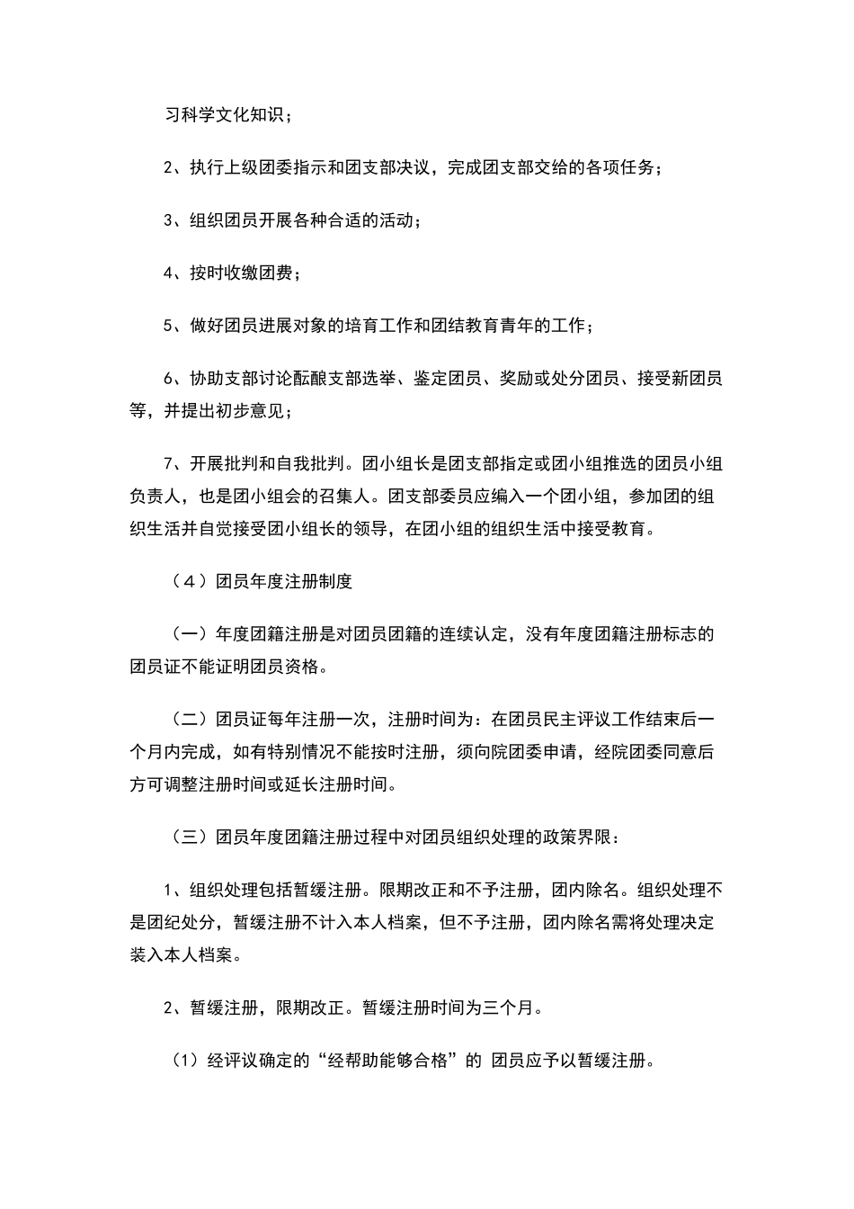 莲塘四中共青团“三会二制一课”制度_第3页