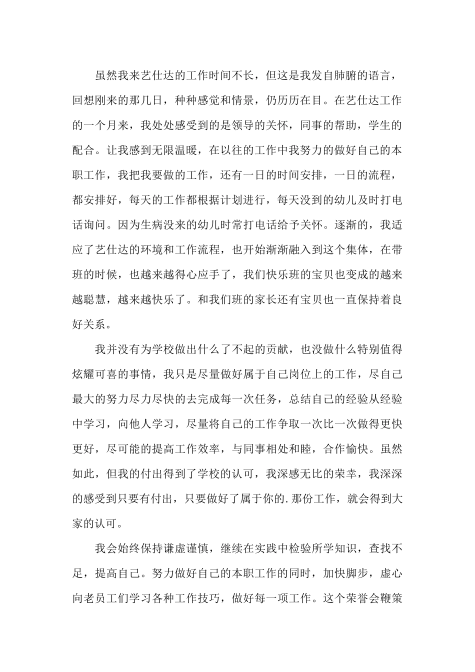 获奖优秀班主任发言稿范文_第2页