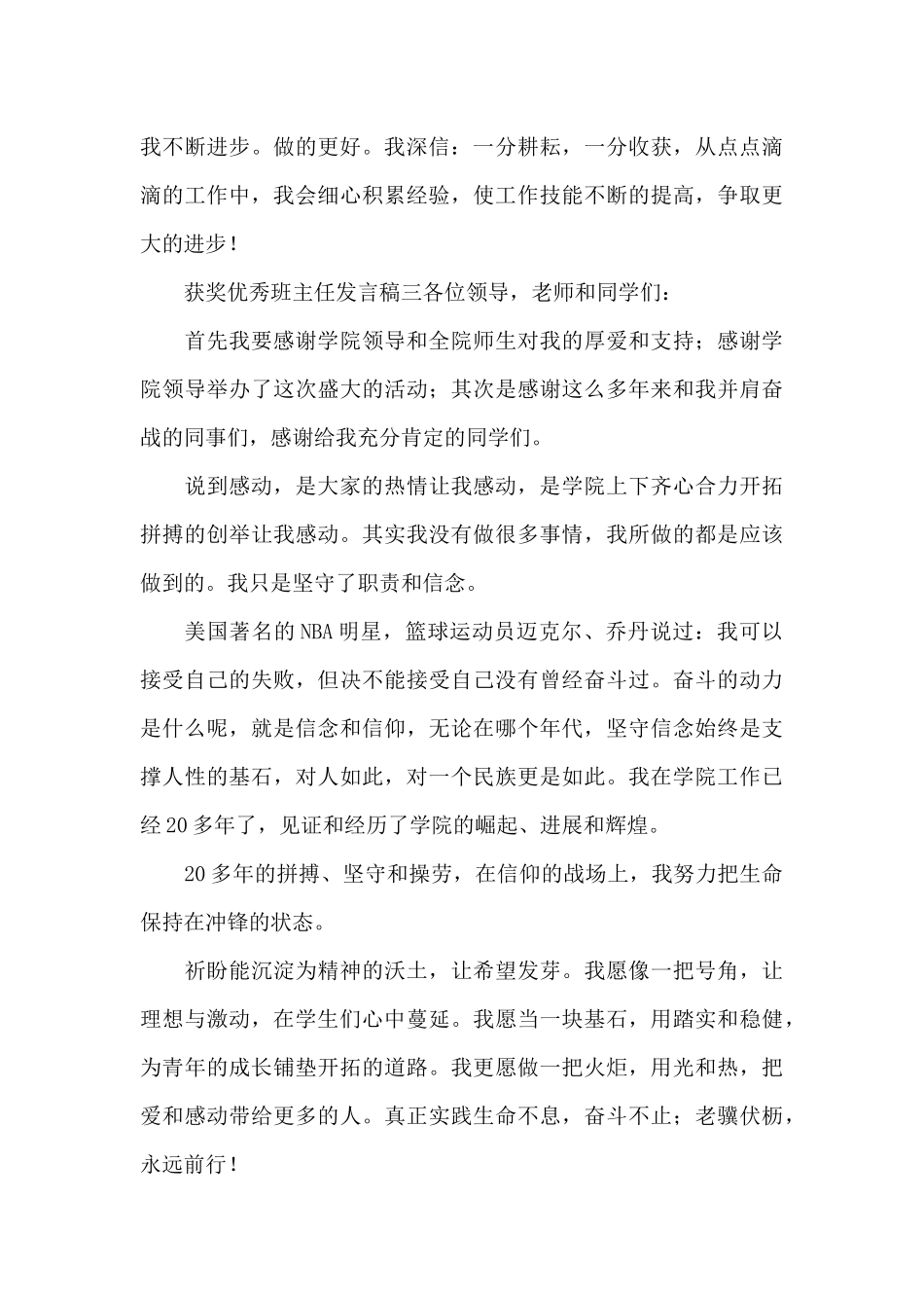 获奖优秀班主任发言稿范文_第3页