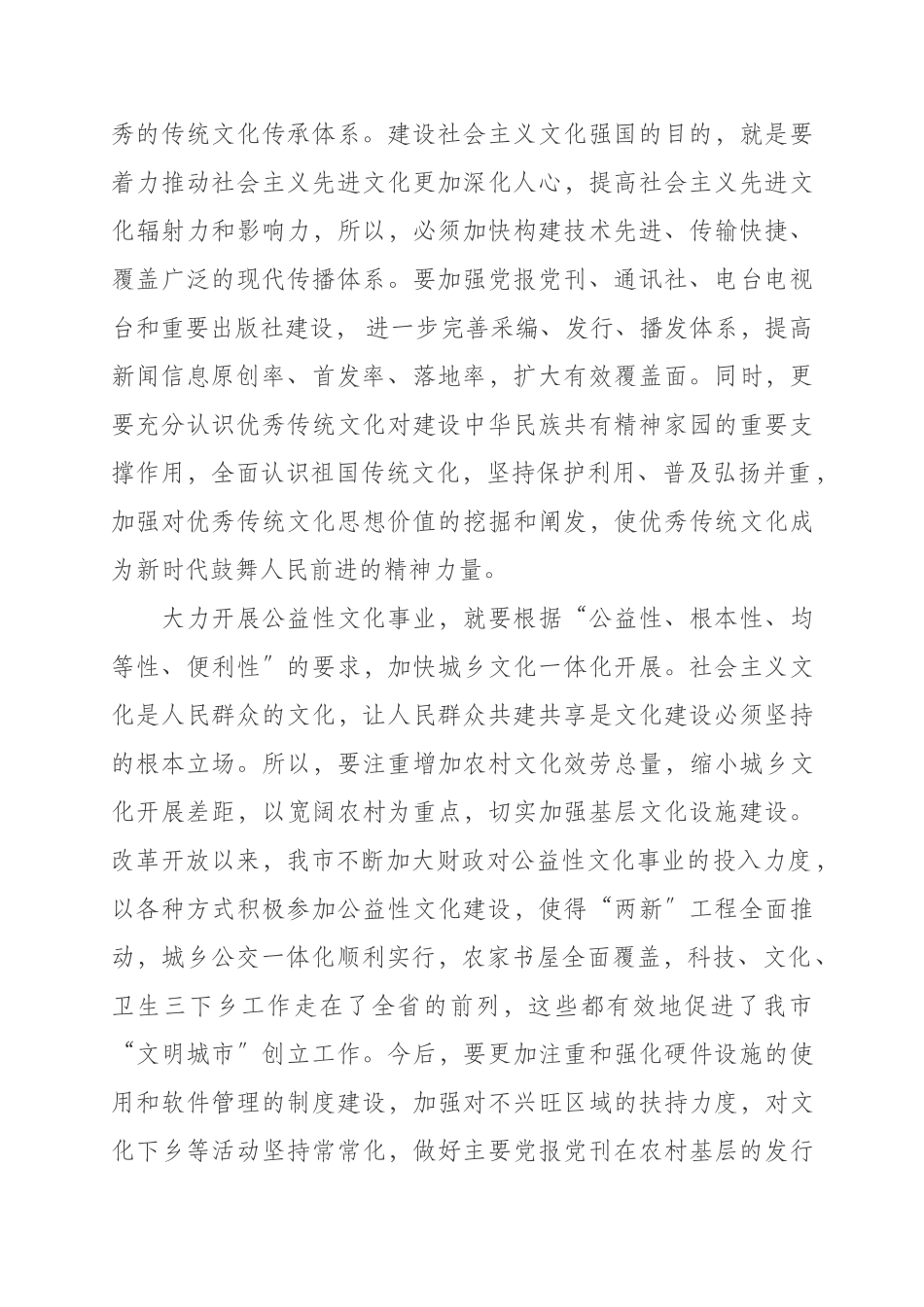 莱芜市促进公益性文化事业发展的经验_第2页