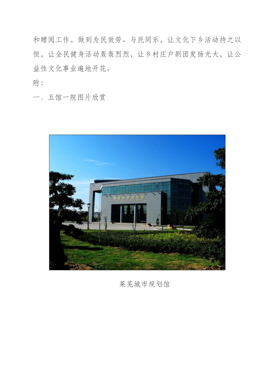 莱芜市促进公益性文化事业发展的经验_第3页