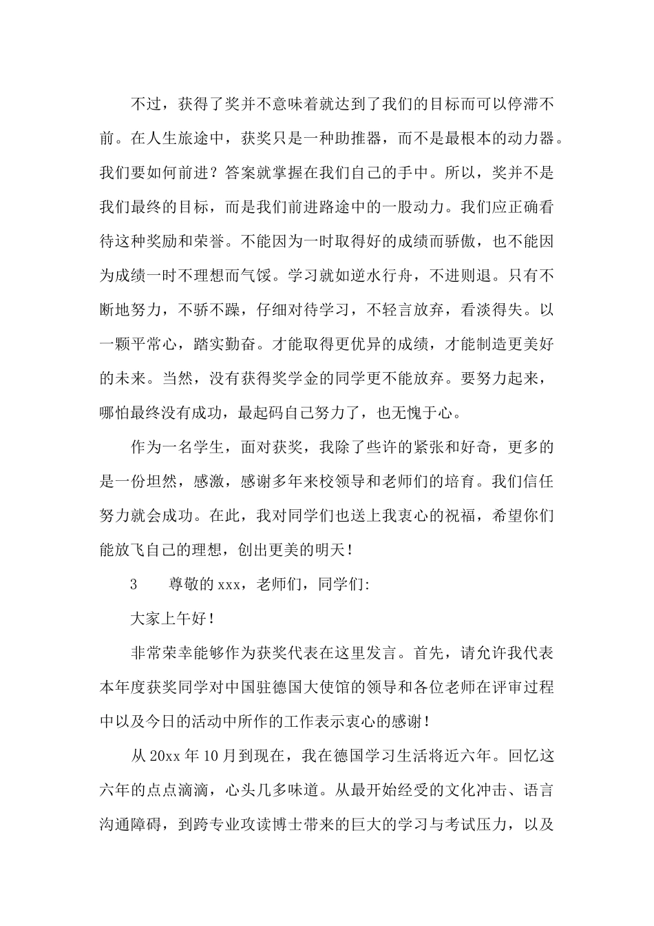 获奖学生代表发言稿_第3页