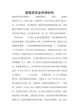 获取奖学金申请材料