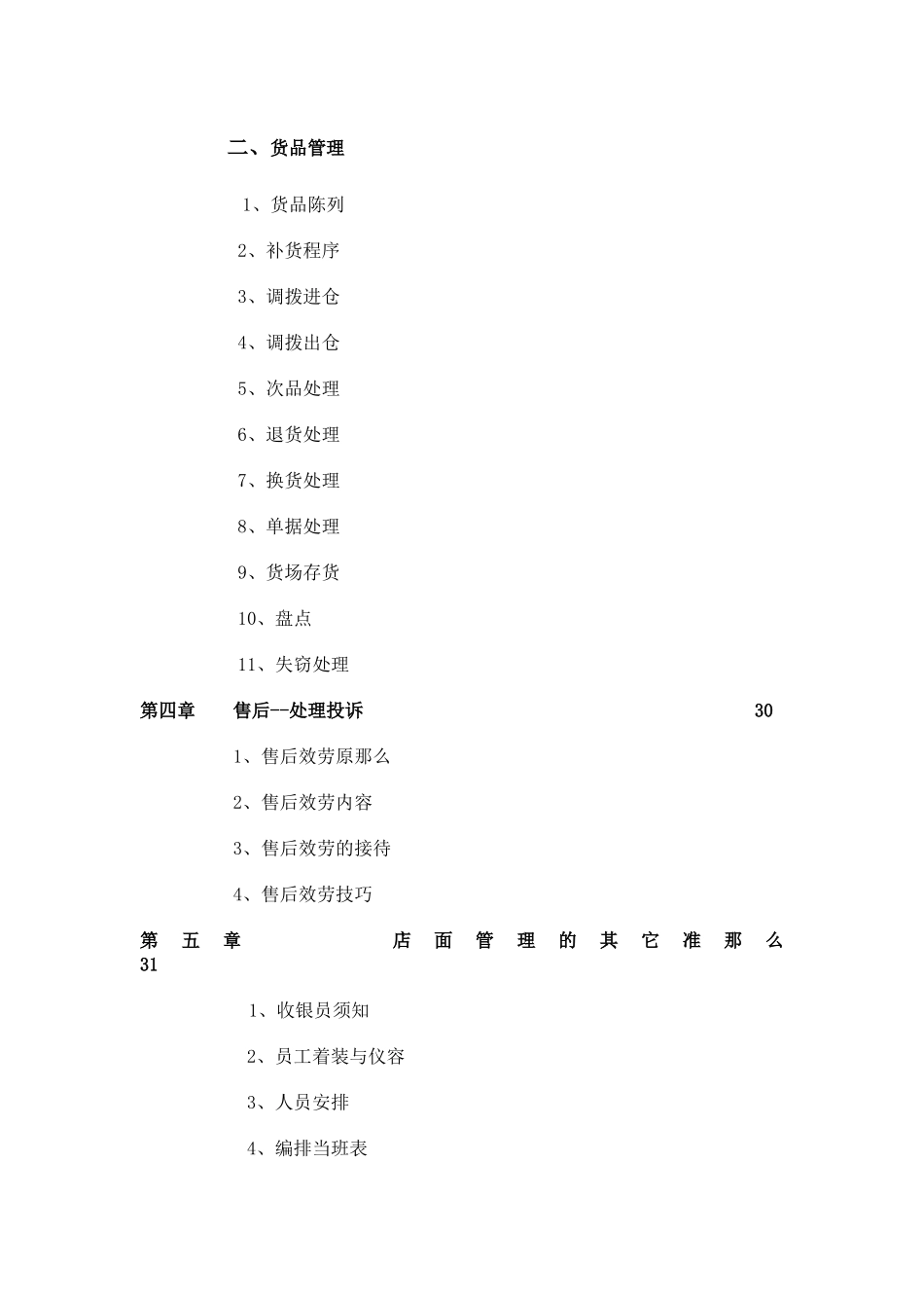 莱蒙国际员工手册_第3页