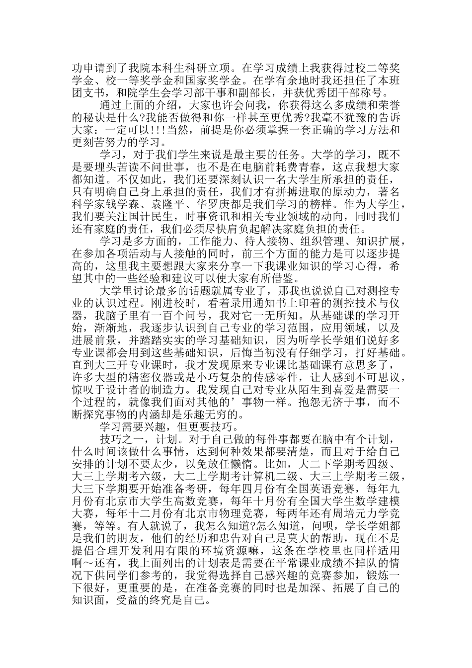 获奖学生表模会上演讲稿范文_第3页