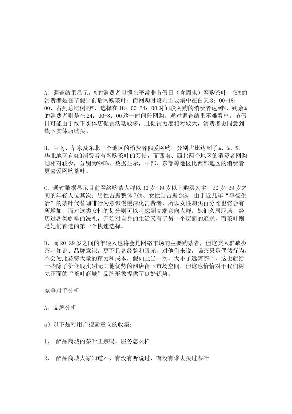 获奖方案：一份完整的电商行业网络营销方案_第2页