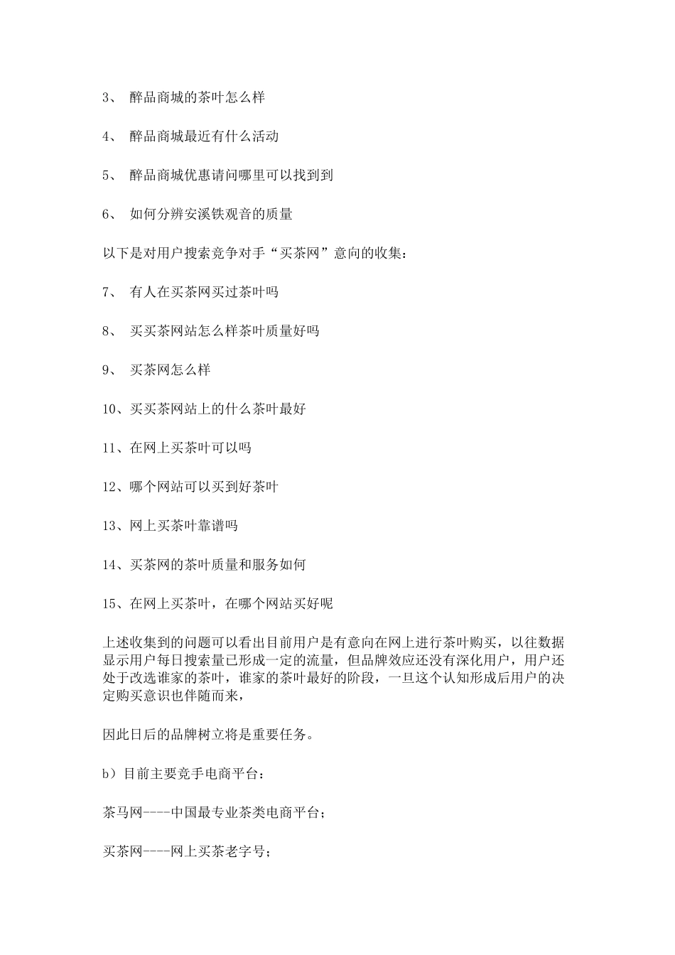 获奖方案：一份完整的电商行业网络营销方案_第3页