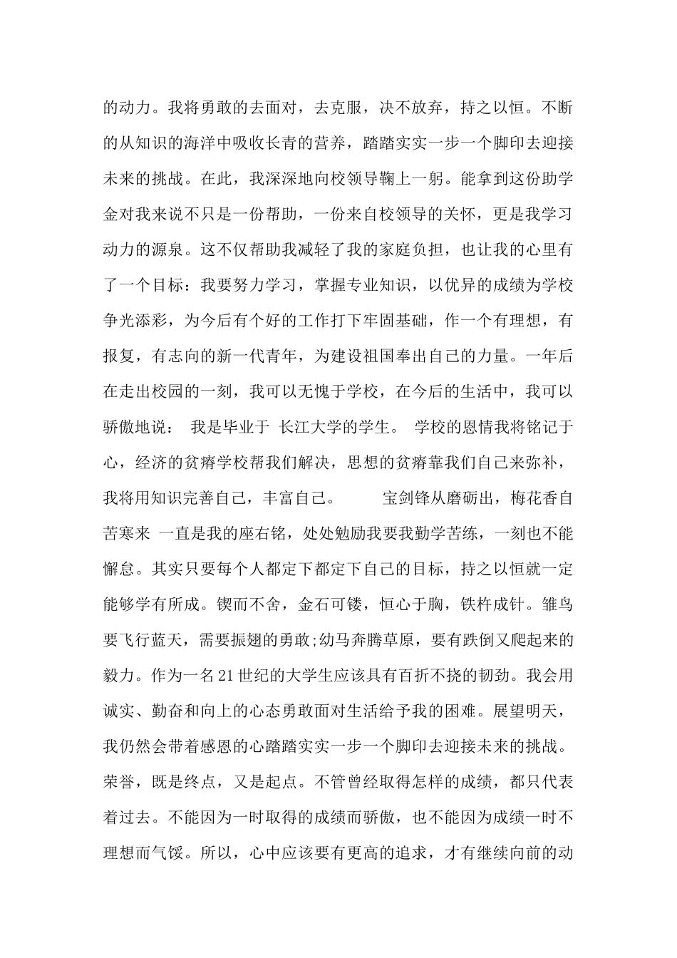 获得助学金学生感言四篇_第2页