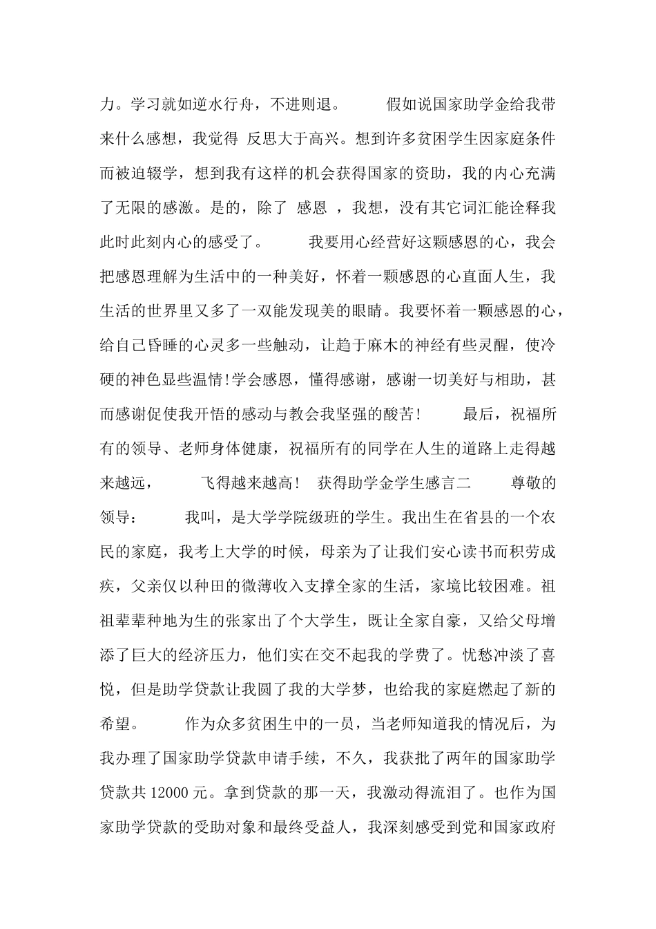 获得助学金学生感言四篇_第3页