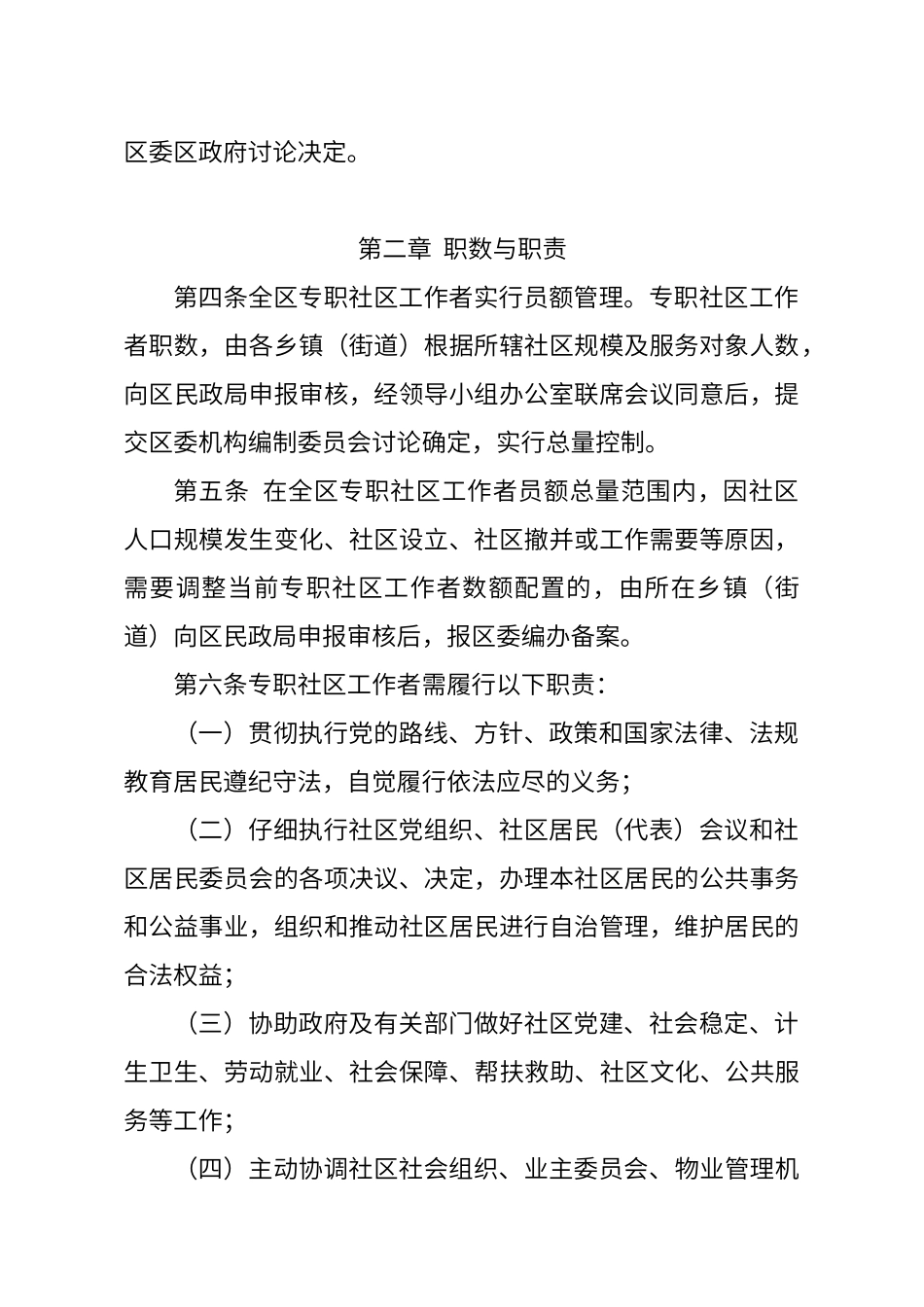 莲都区专职社区工作者管理办法_第2页
