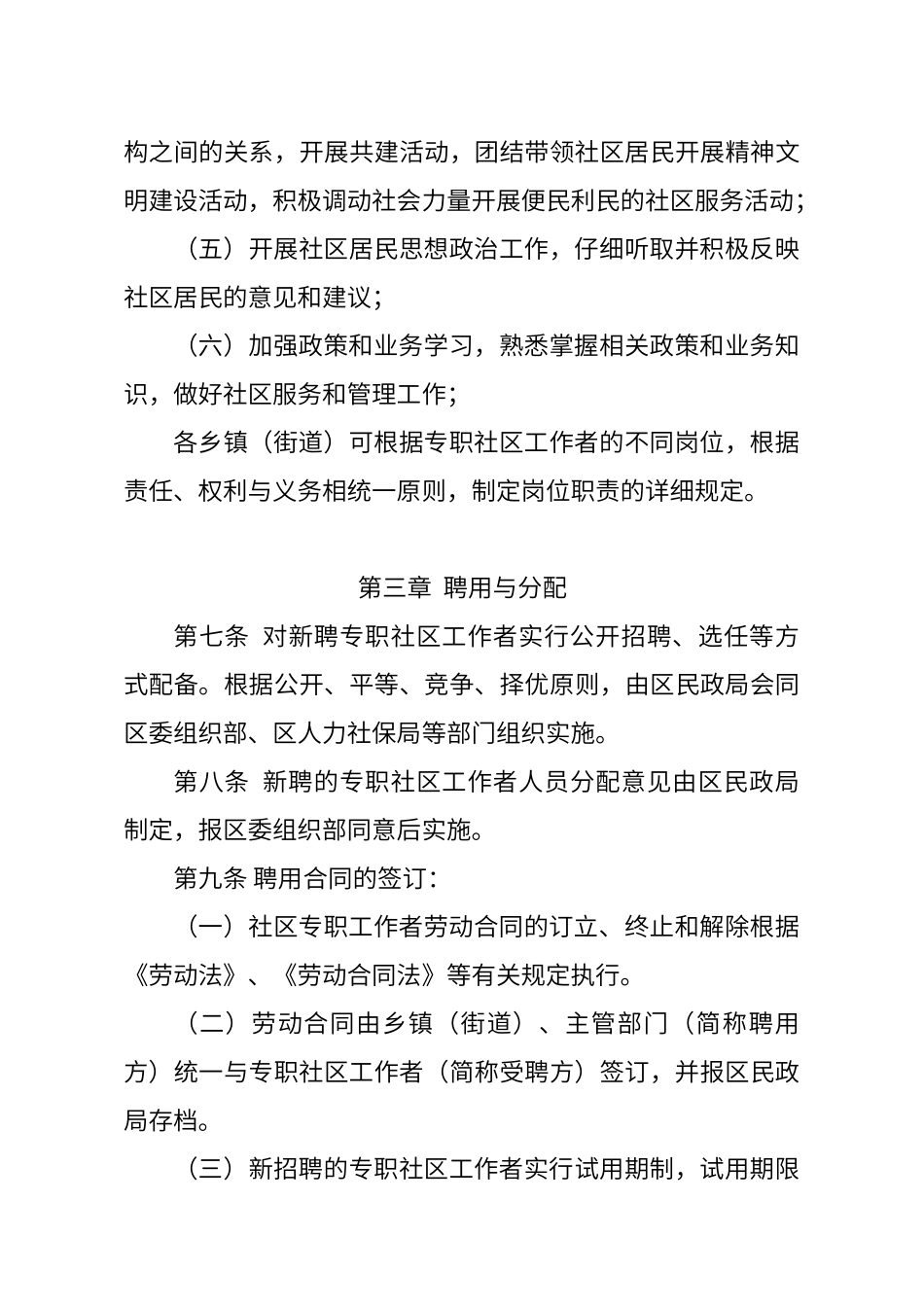 莲都区专职社区工作者管理办法_第3页