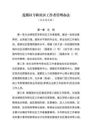 莲都区专职社区工作者管理办法