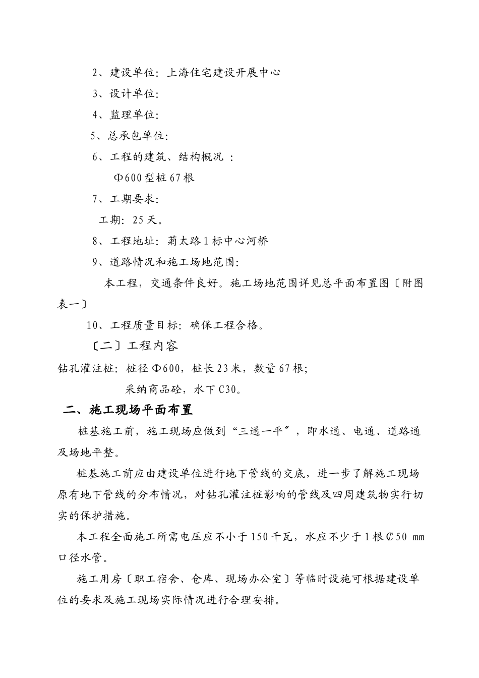 菊太路1标中心河桥工程桩基施工组织设计_第3页