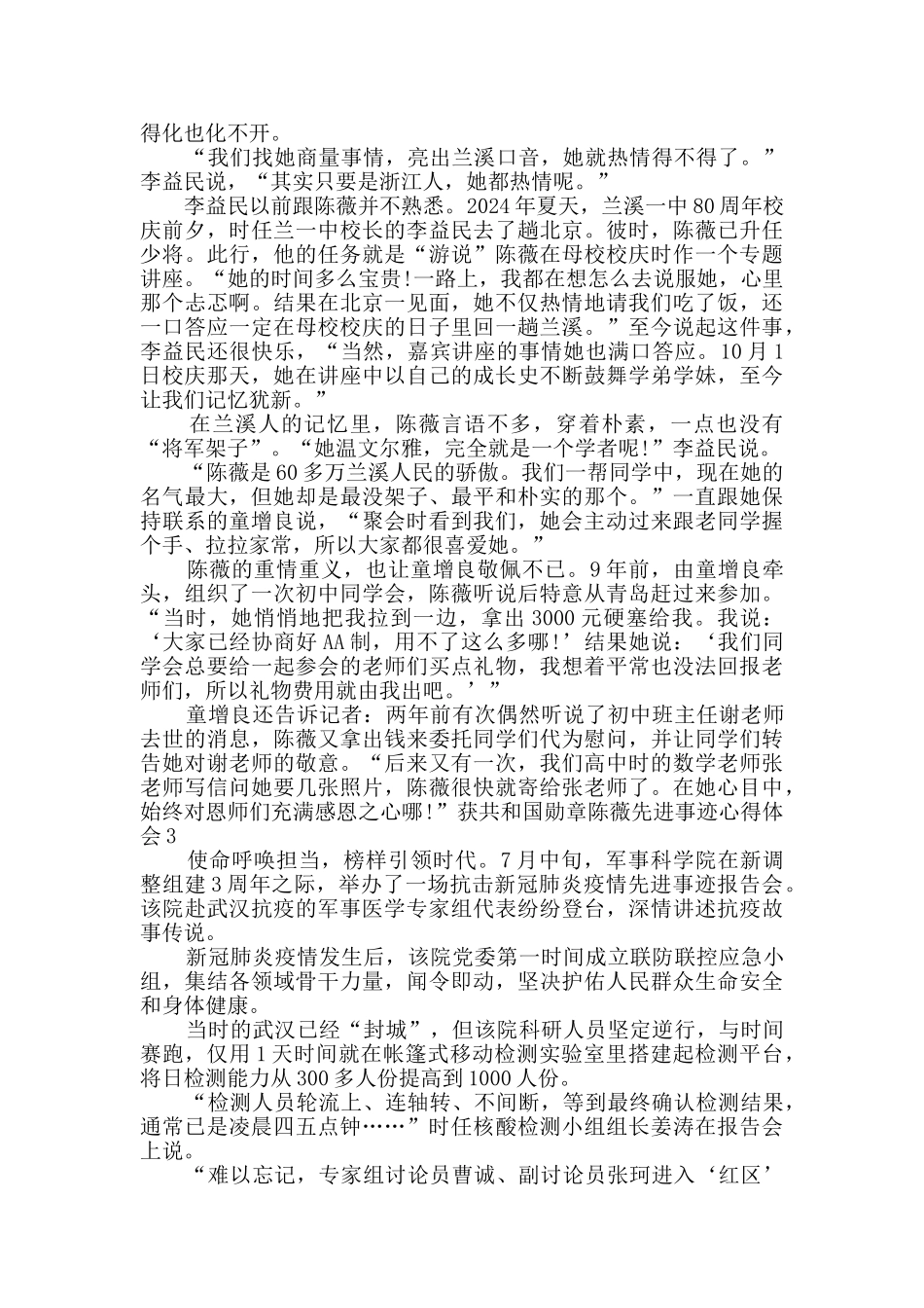 获共和国勋章陈薇先进事迹心得体会多篇_第2页
