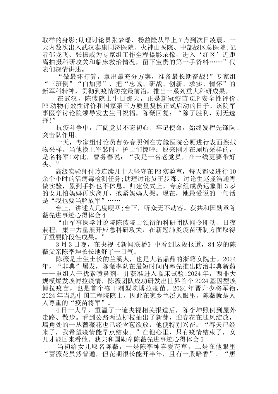 获共和国勋章陈薇先进事迹心得体会多篇_第3页