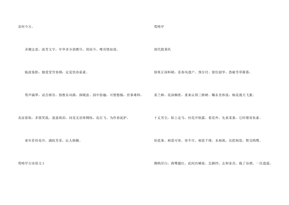 莺啼序古诗原文_第3页