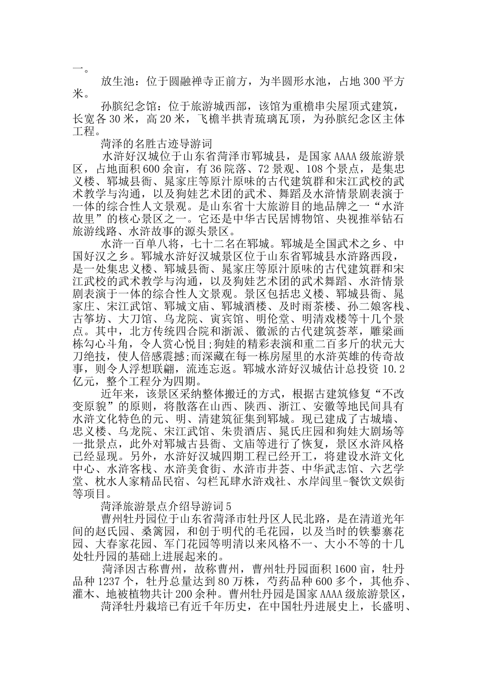 菏泽旅游景点介绍导游词_第2页