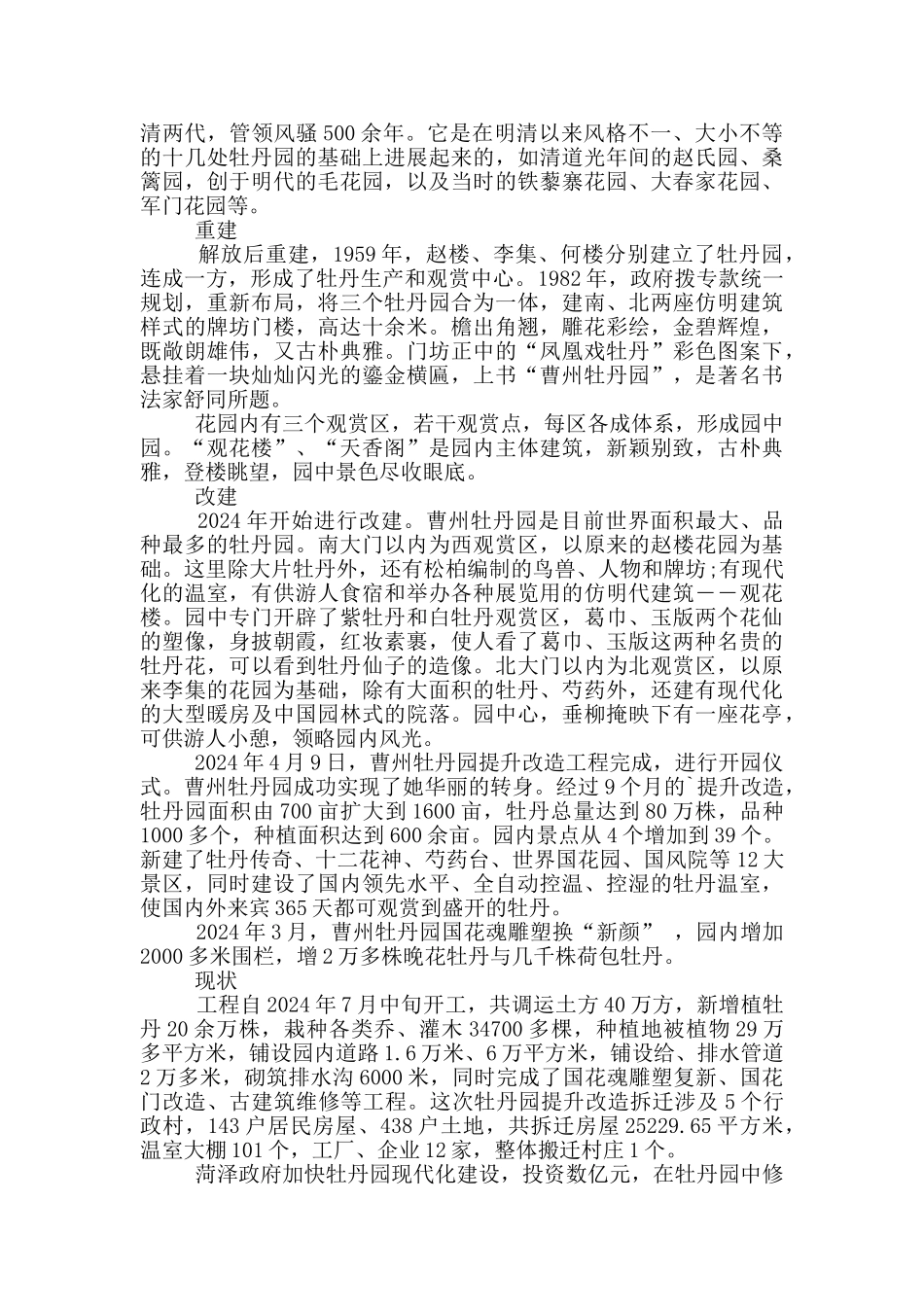 菏泽旅游景点介绍导游词_第3页