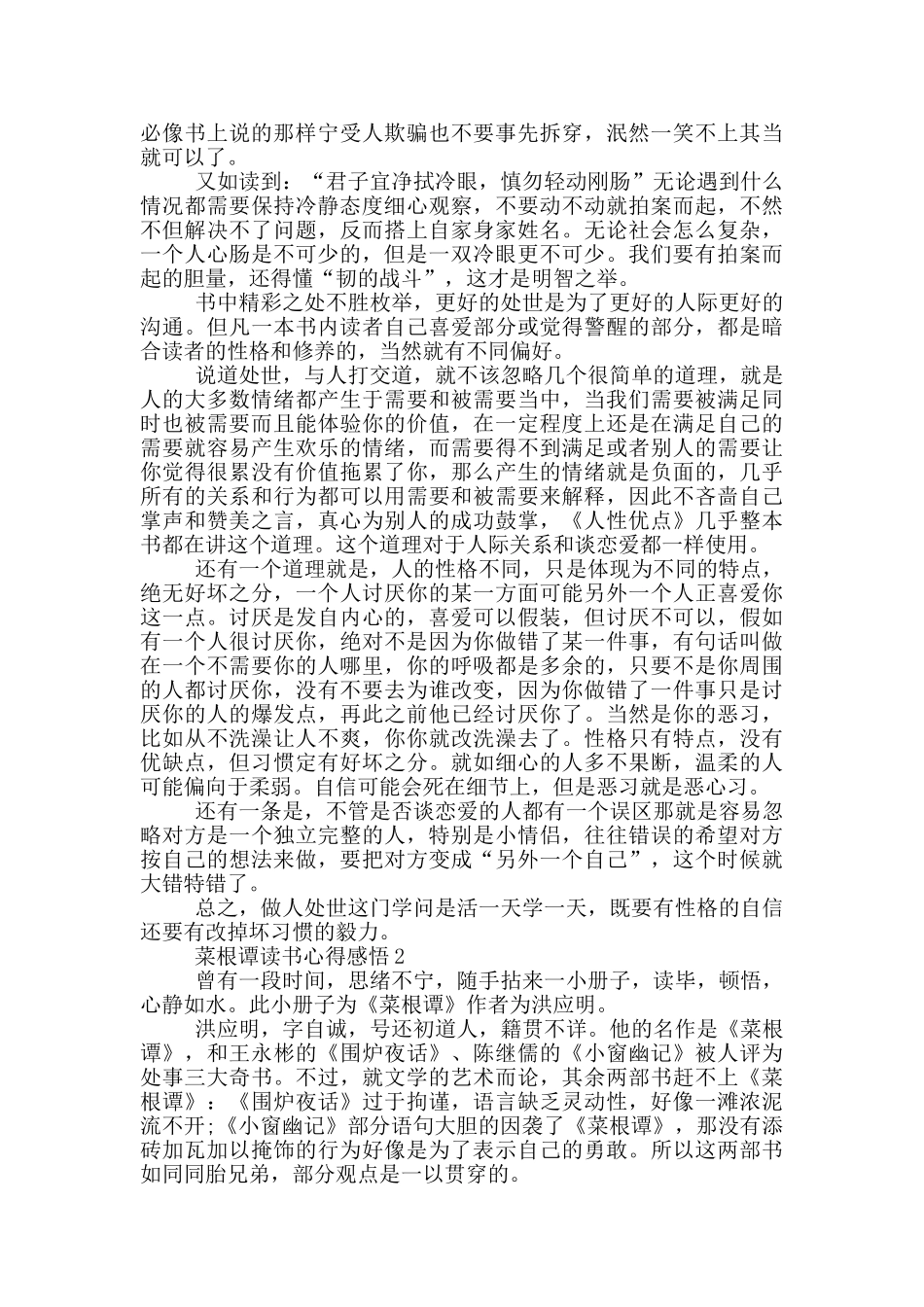 菜根谭读书心得感悟范文5篇_第2页