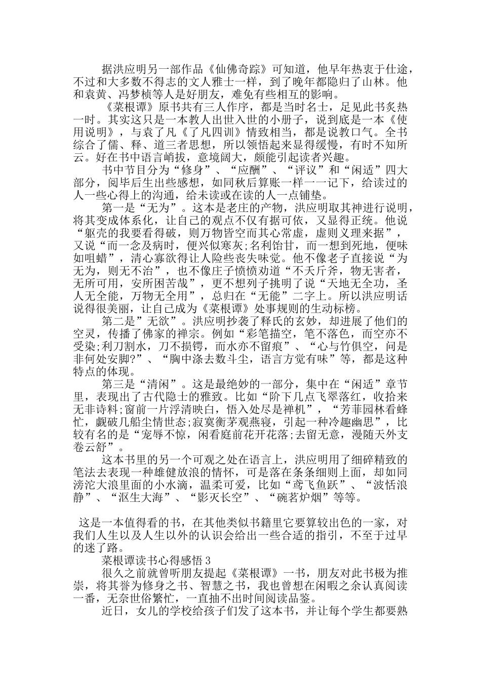 菜根谭读书心得感悟范文5篇_第3页
