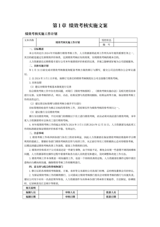 菜东家绩效考核方案