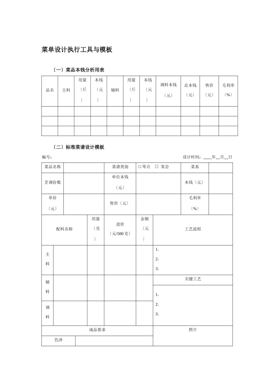 菜单设计执行工具与模板_第1页