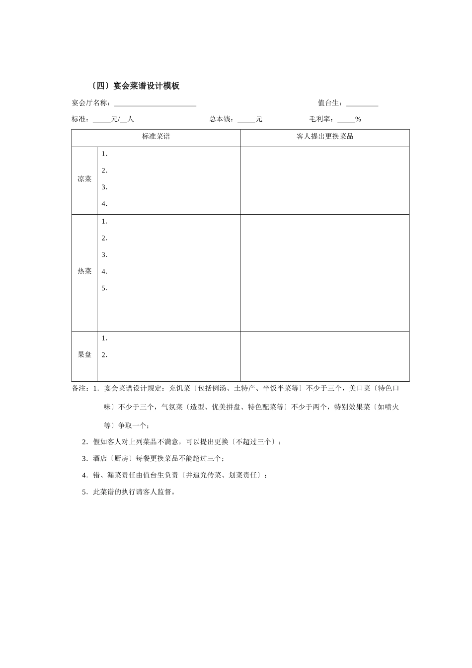 菜单设计执行工具与模板_第3页