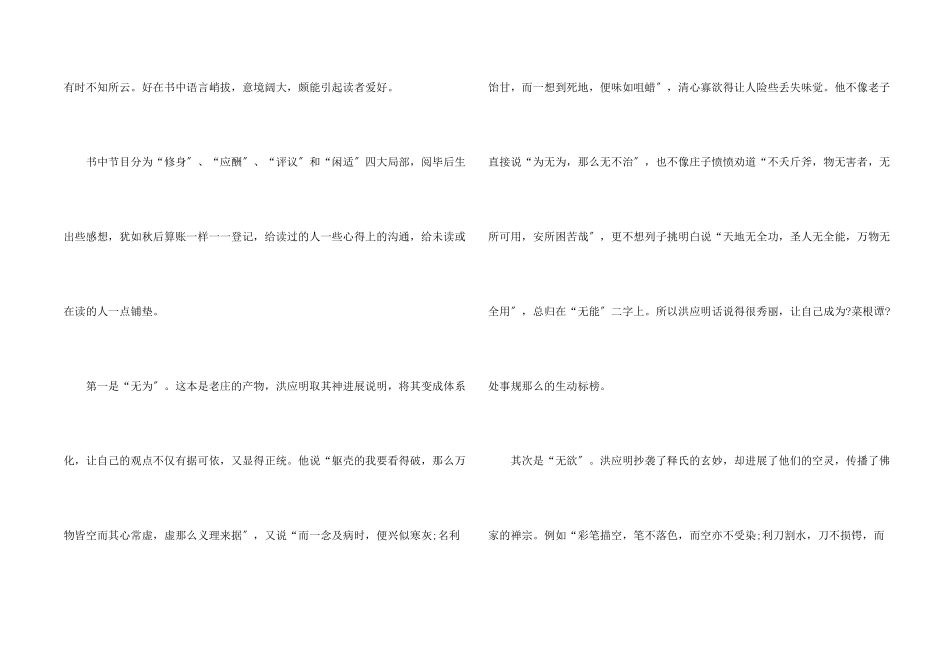 菜根谭读书心得体会大全_第2页