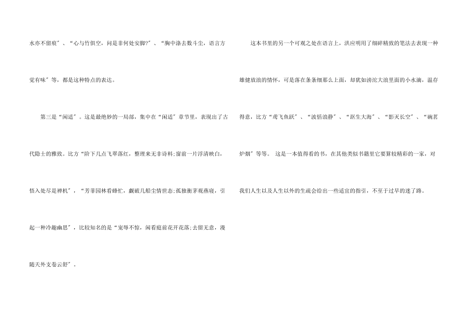 菜根谭读书心得体会大全_第3页