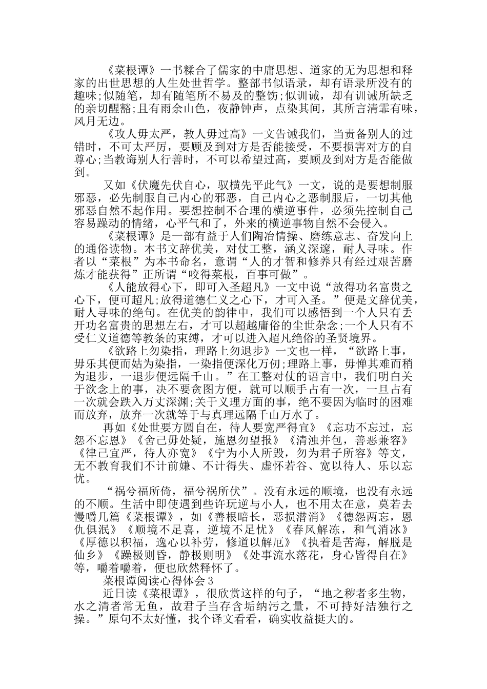 菜根谭阅读心得体会范文5篇_第2页
