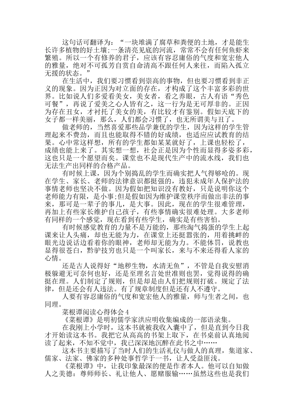 菜根谭阅读心得体会范文5篇_第3页