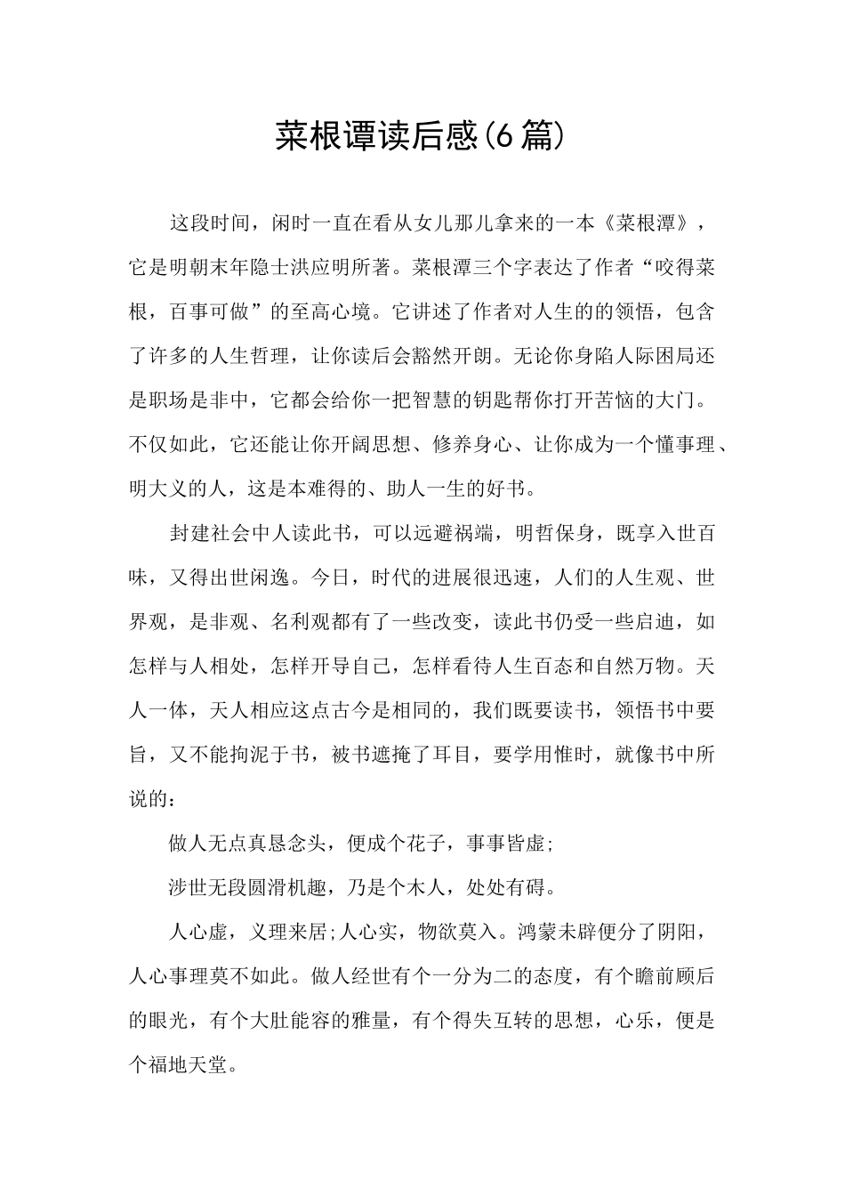 菜根谭读后感_第1页
