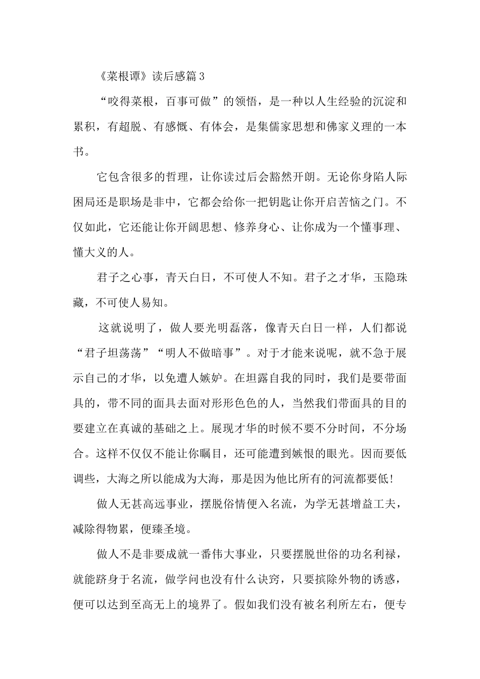 菜根谭读后感_第2页