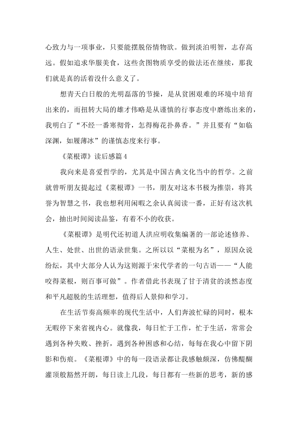 菜根谭读后感_第3页