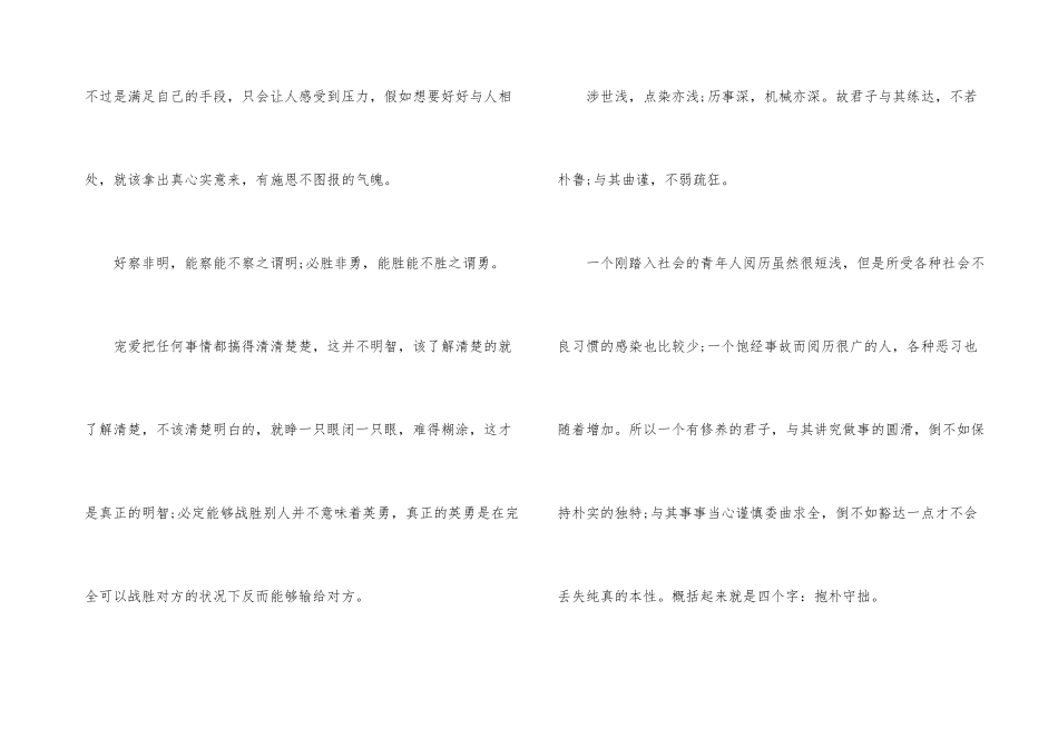 菜根谭读后感汇总_第3页