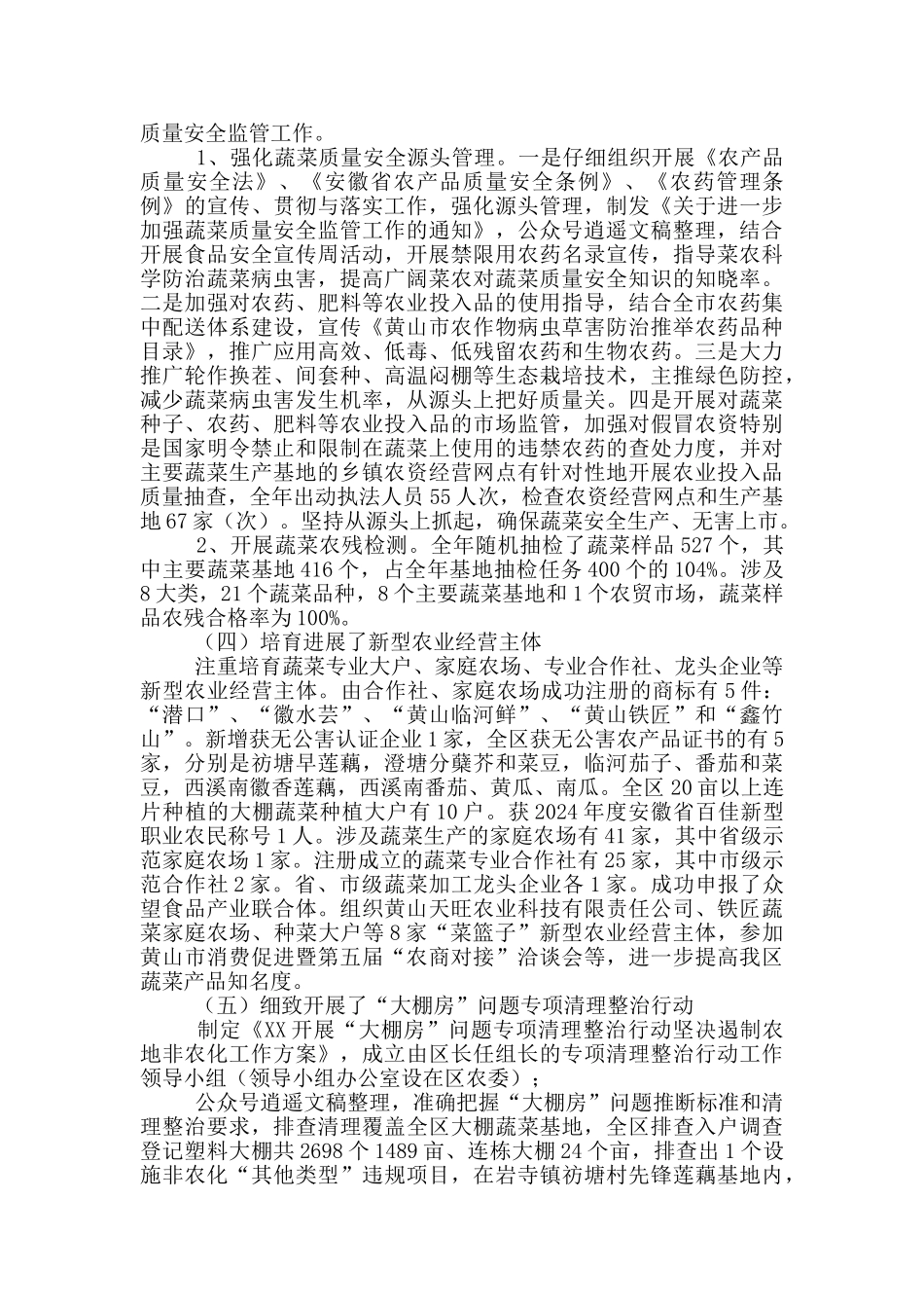 菜篮子工作2024总结及2024年工作意见_第2页